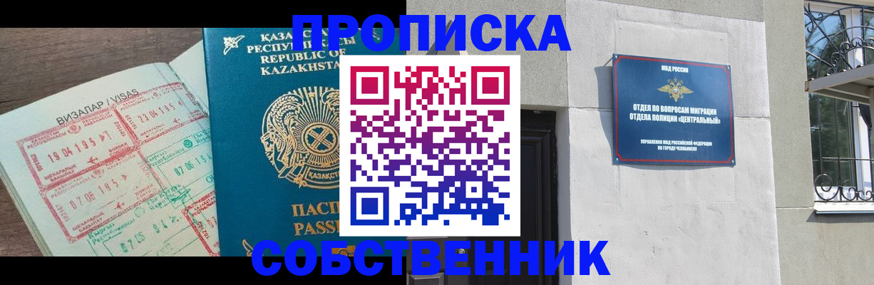 прописка регистрация в Симферополе