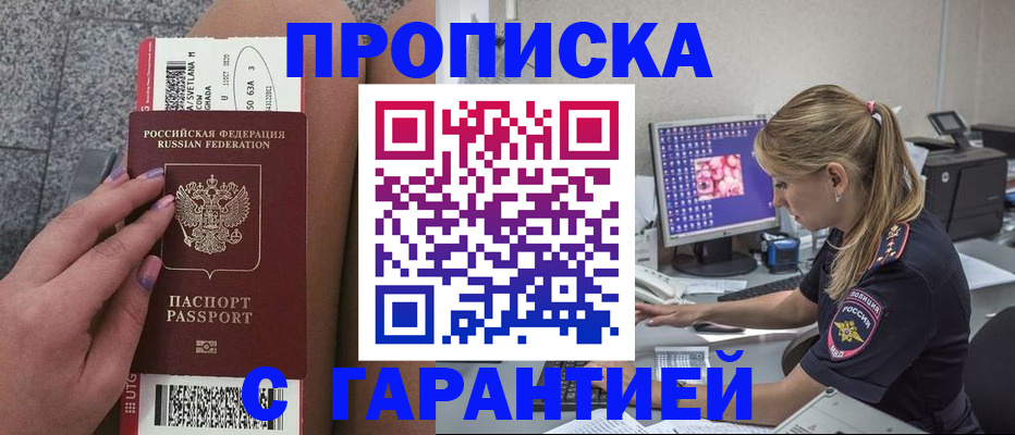 временная регистрация для школы в Симферополе