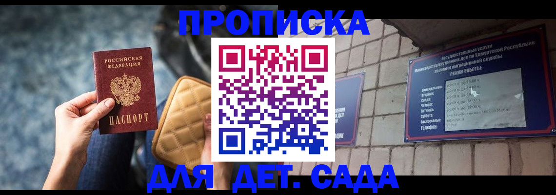 прописка штамп в Симферополе