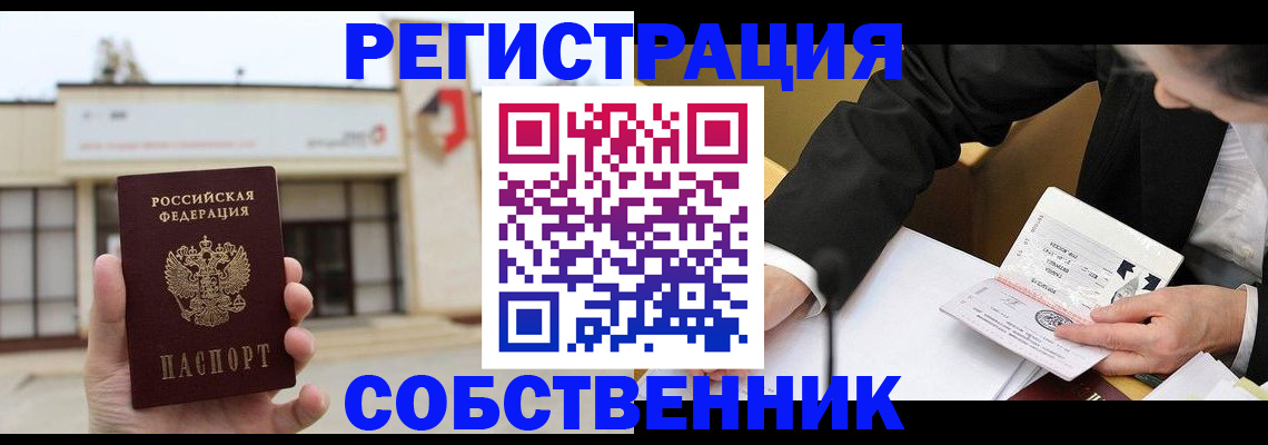 временная регистрация для школы в Симферополе