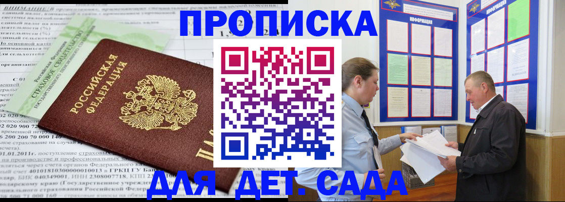 регистрация для дет. сада в Симферополе